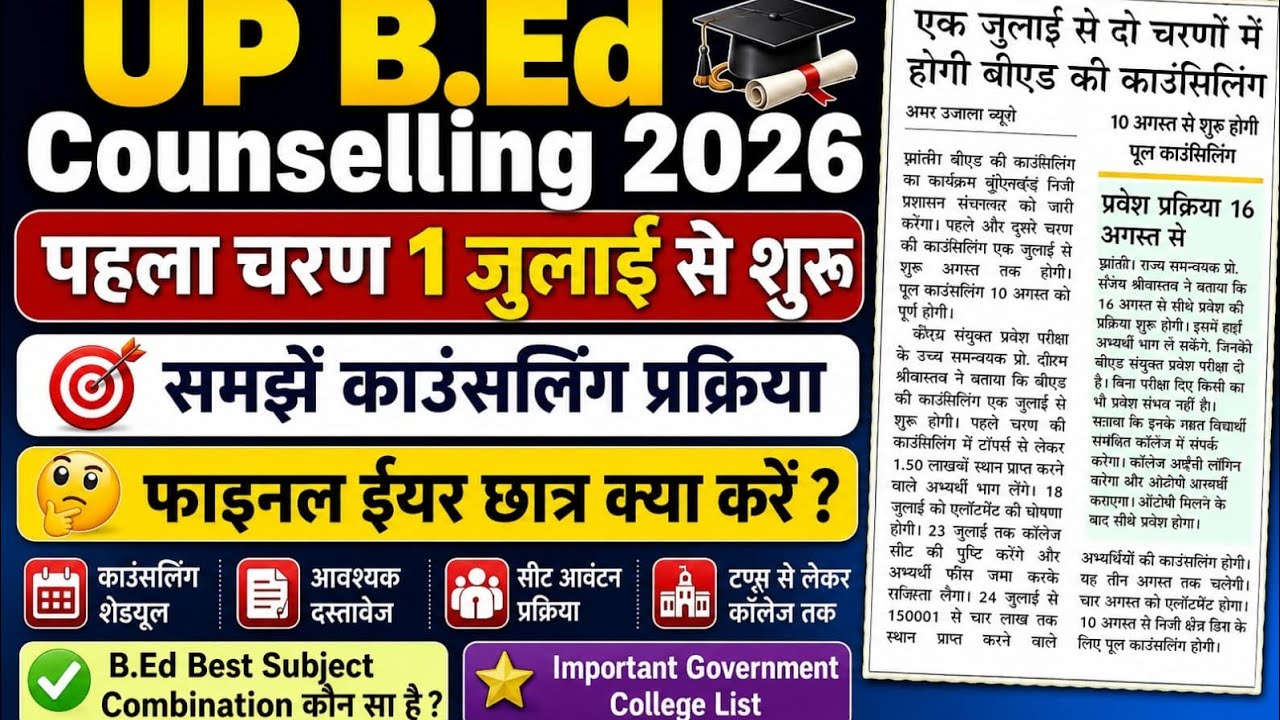 UP BED COUNSELLING KAISE KRE PURA PROCESS | up bed counselling kaise kre pura process 