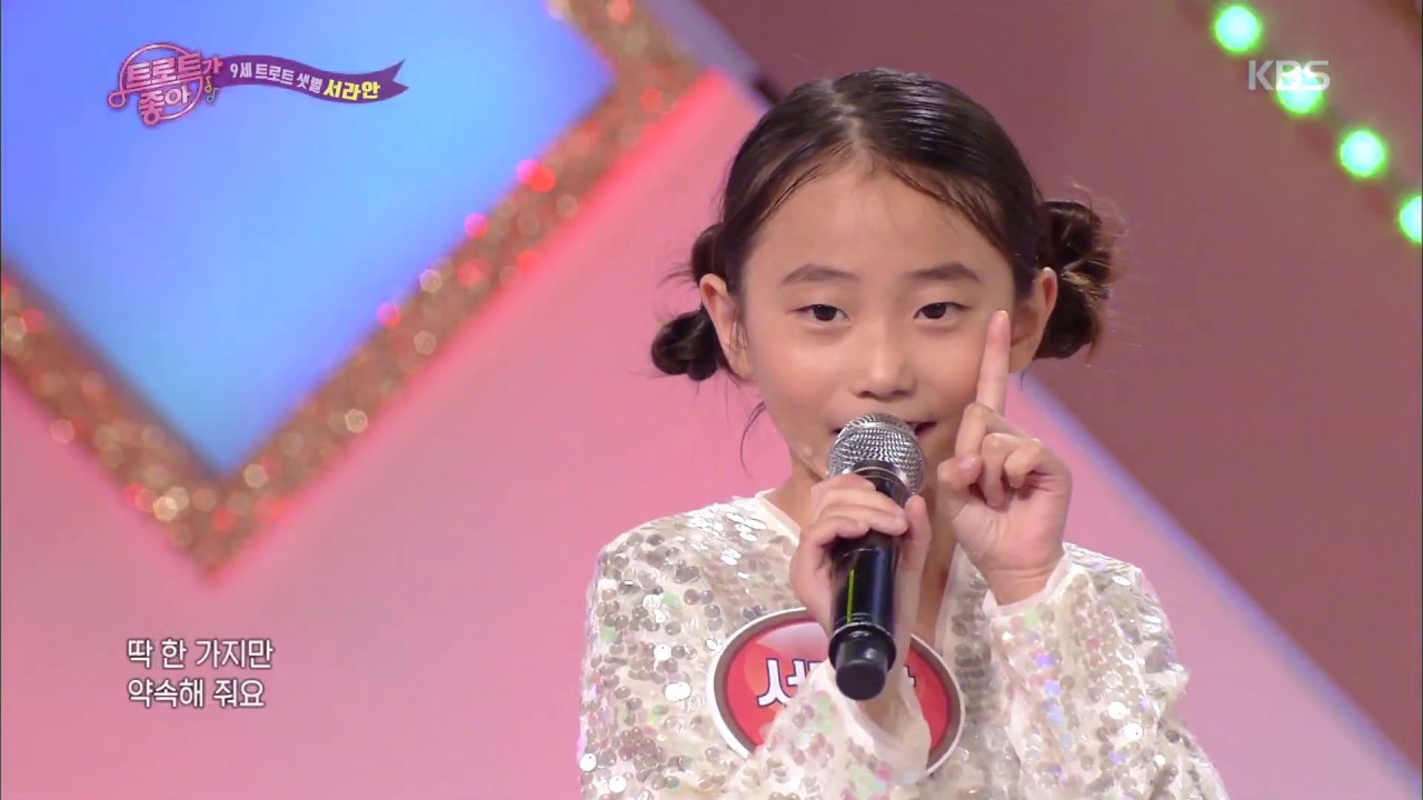 9세 트로트 샛별 서라안 - 십분내로 [노래가 좋아] 20191109