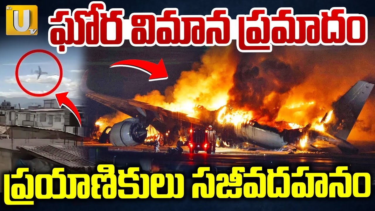 Mexico Plane Crash | ఘోర విమాన ప్రమాదం | Toluca International Airport | ITS UTV News