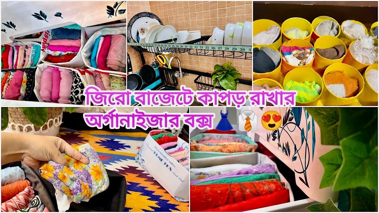 কিভাবে বাসার আগোছালো কাপড় চোপড় গুছিয়ে রাখি সহজে।No-Cost Wardrobe Organisation Idea  #Cloth orginazer