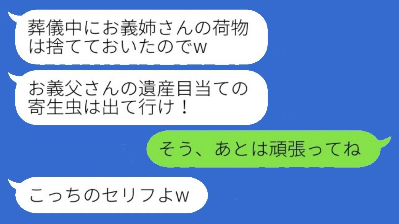 葬儀で義姉の荷物を捨てた弟嫁に制裁！遺産の真相が暴かれた瞬間、弟夫婦の末路が衝撃
