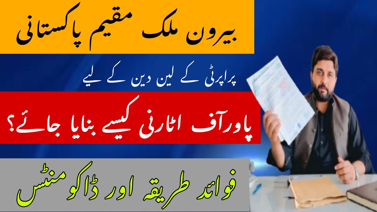 Power of Attorney for Property ll How to Apply Power of Attorney in Pakistan l
