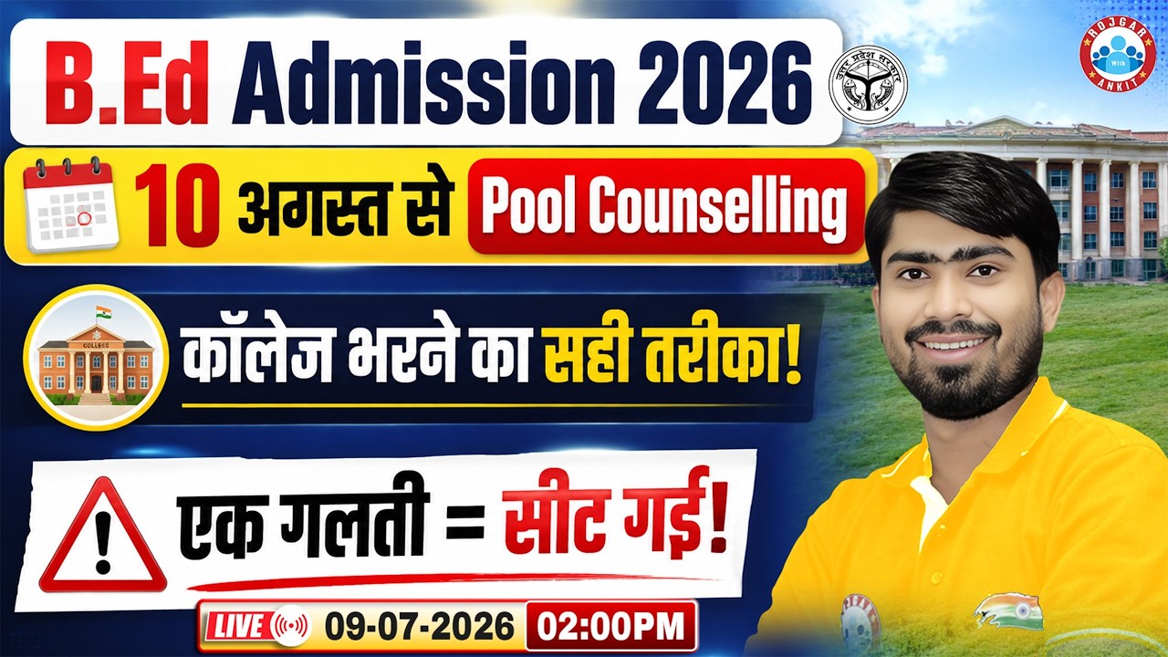 UP B.Ed Counselling 2026 | UP B.Ed Entrance Exam Registration, Fees & Choice Filling | Details