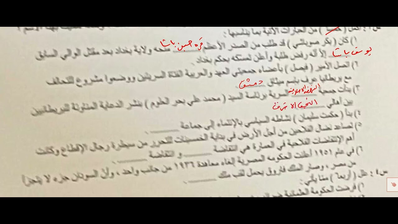 حل اسئلة التاريخ السادس الادبي الامتحان التمهيدي 2026