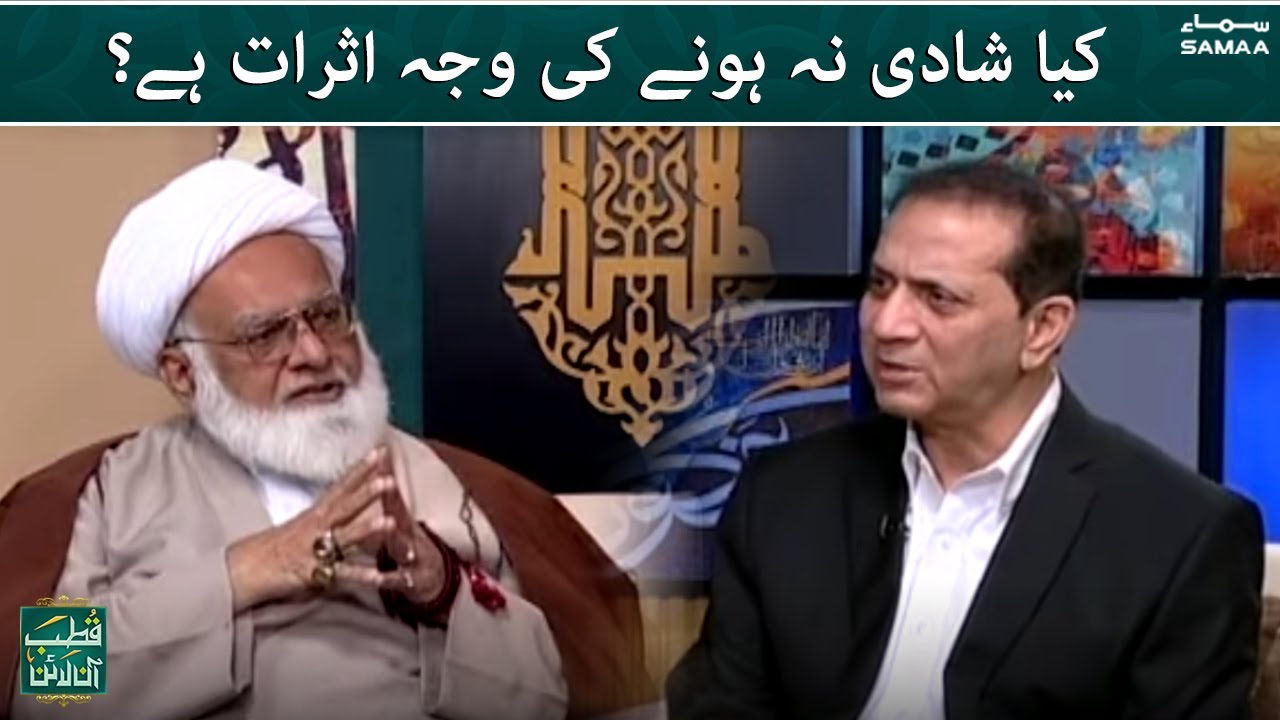 Kya shadi na hone ki wajah asraat hai? - Qutb Online - #SAMAATV - 29 Nov 2021