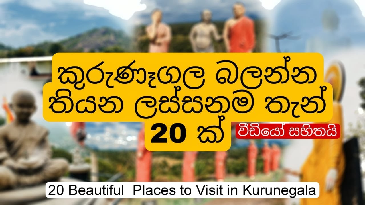 20  Beautiful Places In Kurunegala |කුරුණෑගල බලන්න තියන ලස්සන ‍හා ඓතිහාසික තැන් 20ක් |Walker'S Diary