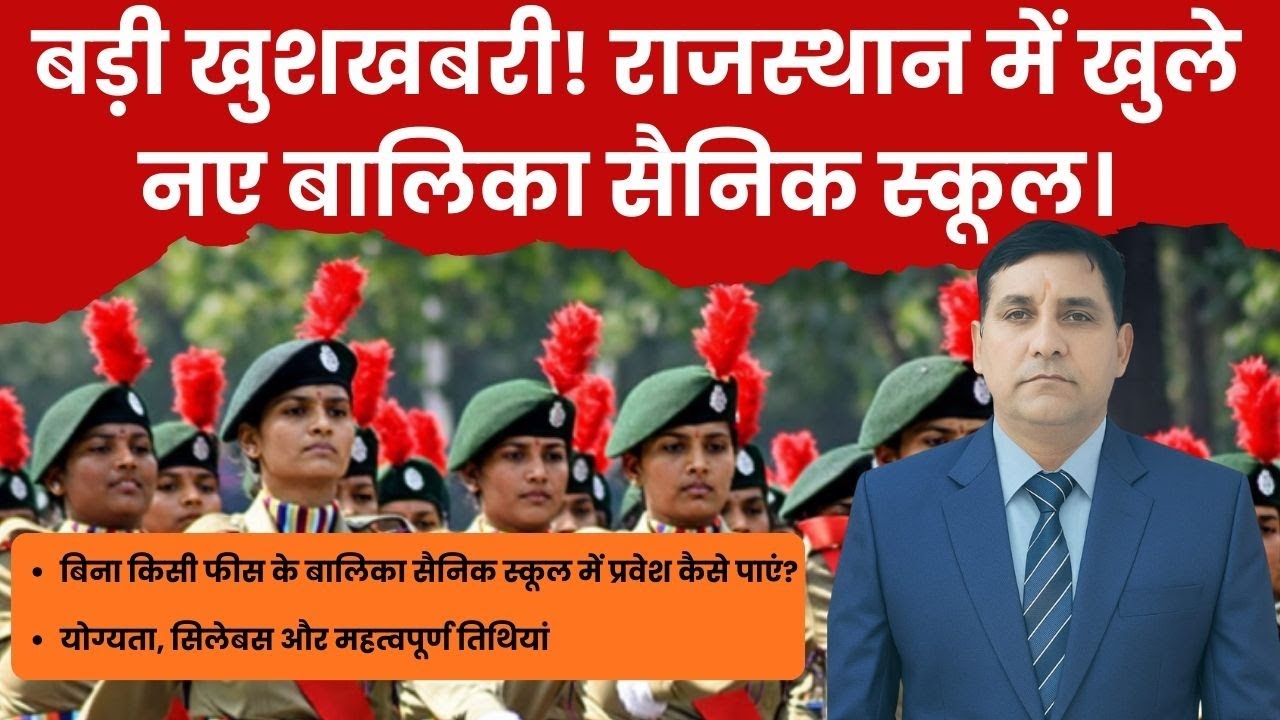 Rajasthan Balika Sainik School Admission 2026 | Full Process & Online Form Kaise Bhare?