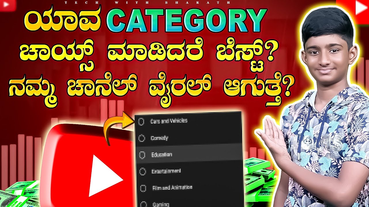 ಈ 5 ಚಾನೆಲ್ ನಲ್ಲಿ 1 ಚಾನೆಲ್ ಮಾಡಿದರೆ ನಿಮ್ಮ Channel ವೈರಲ್ ಆಗುತ್ತಾ?
