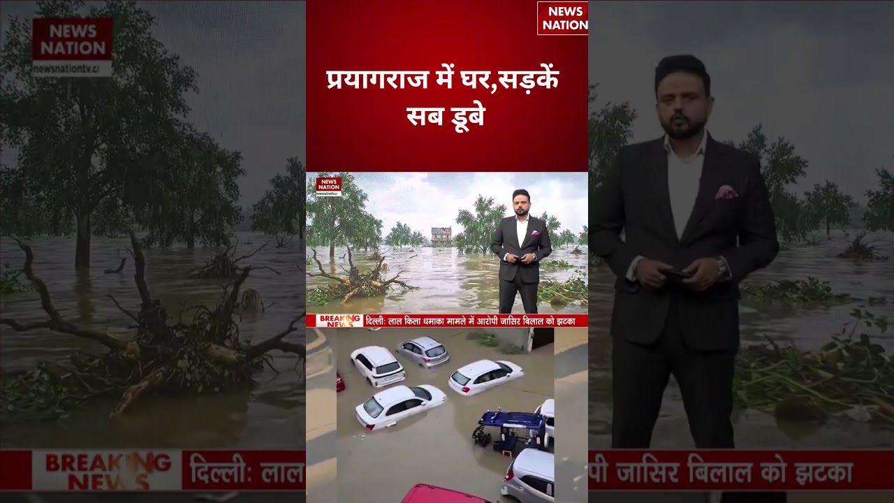 Weather Update: प्रयागराज में घर,सड़कें सब डूबे | Monsoon 2026 | #breakingnews