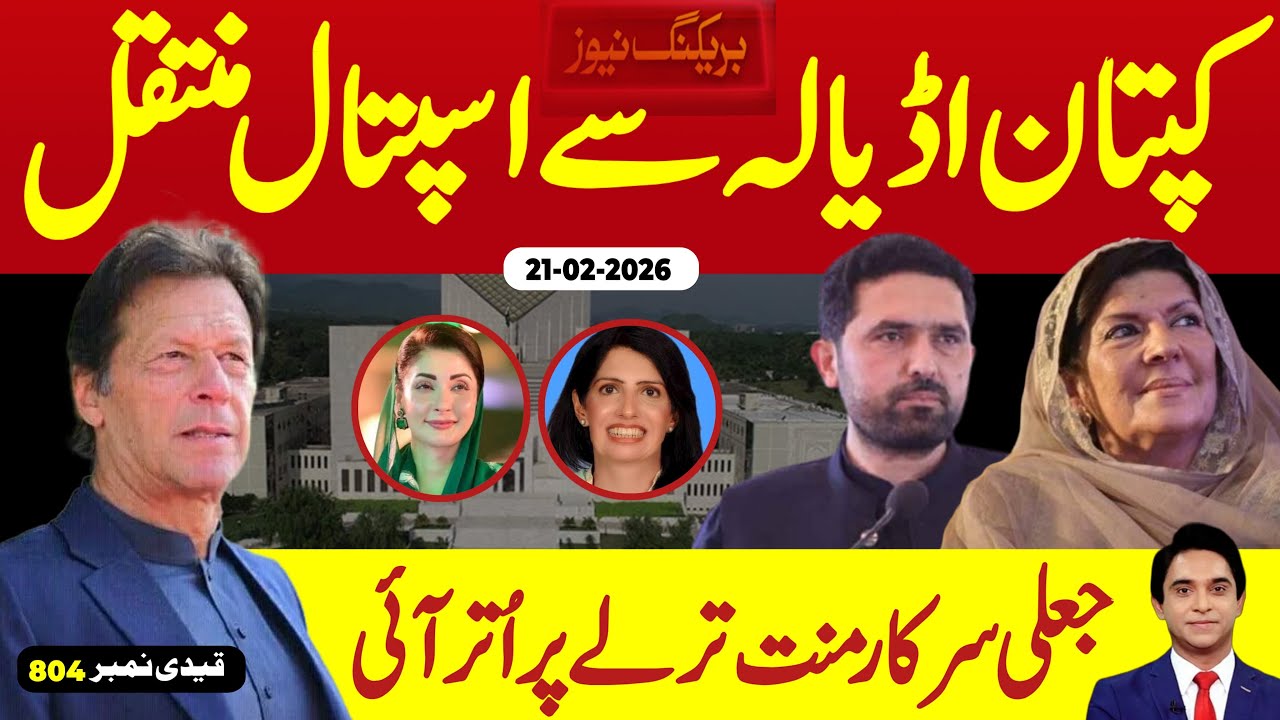 Breaking News || KHAN to shift from Adiala || Missing Central leadership || Jameel Farooqui Reports