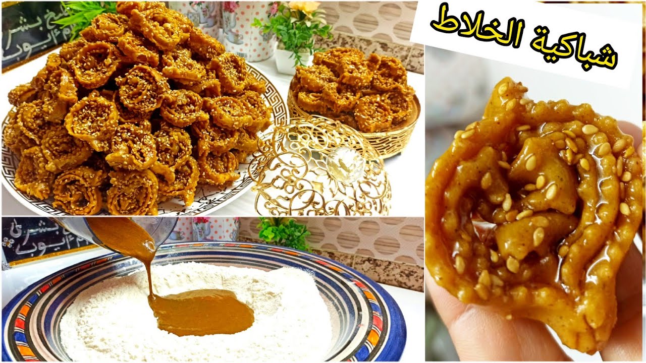 شباكية الخلاط بخلطة رهيبة👌🏻 كتجيبها مجعبة😋 وهشيشة ومعلكة بلا متحتاجي لي يعاونك شباكية رمضان 2023