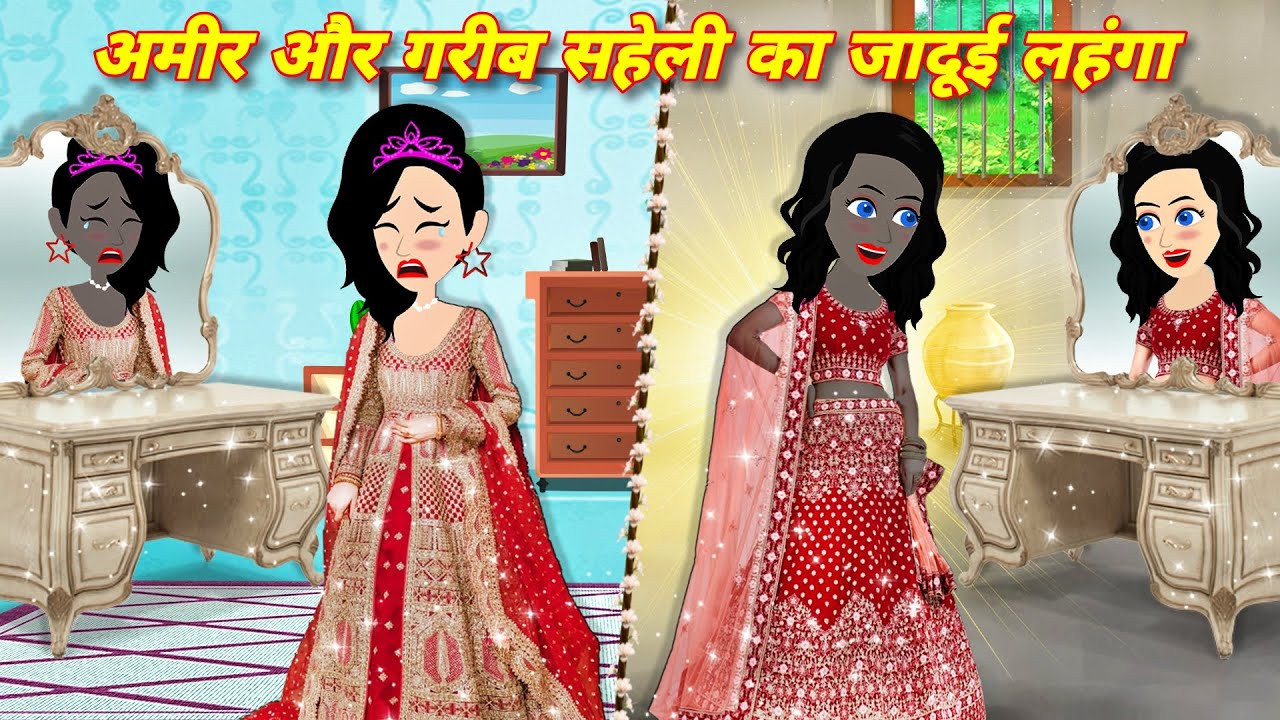 amir aur garib saheli ka jadui lehnga | Story in hindi | latest hindi story | bedtime stories LEHNGA