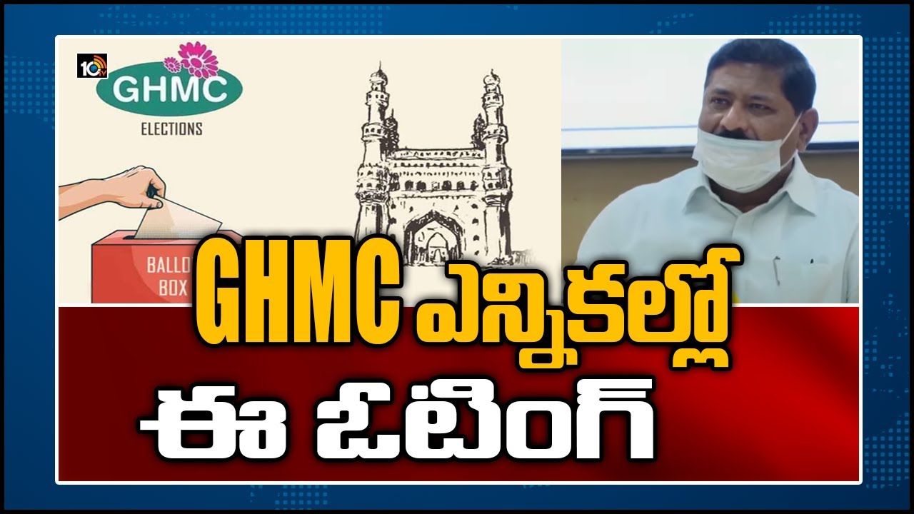 GHMC ఎన్నికల్లో ఈ ఓటింగ్ | E Voting in GHMC Elections 2020 | 10TV News