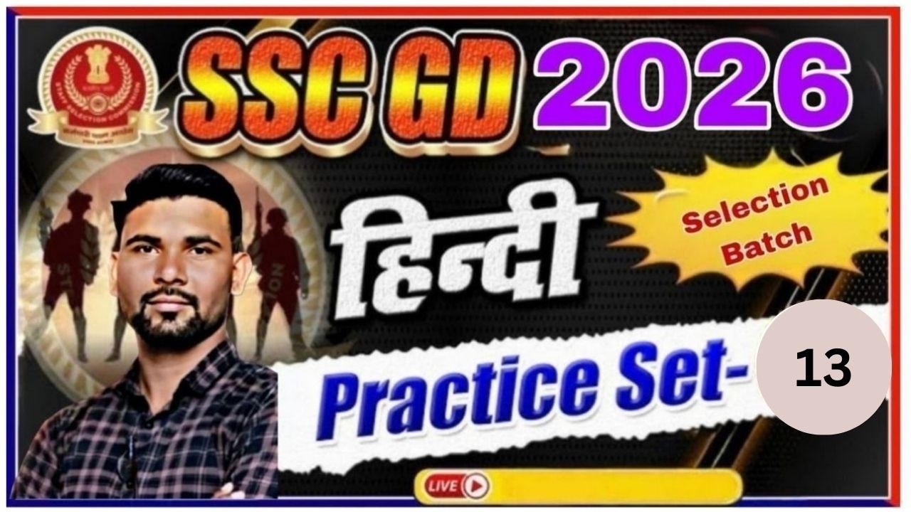 SSC GD HINDI PRACTICE SET 13 | SSC GD 2026 | SSC GD HINDI MCQ QUESTION