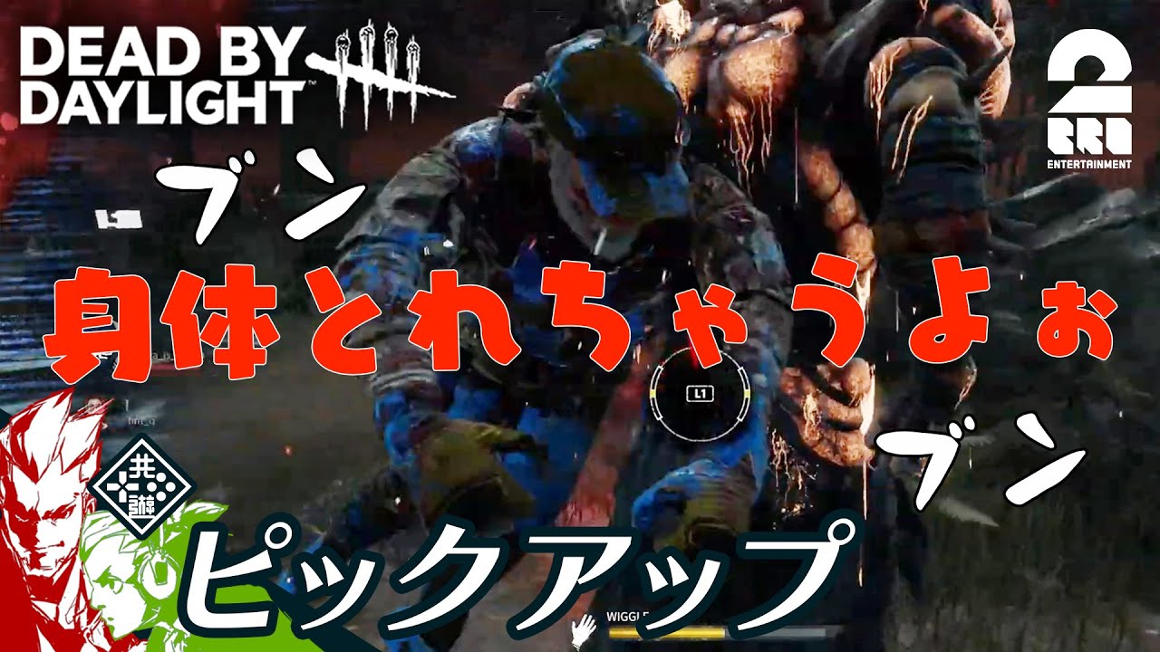 【弟者シェイカー】DbD生放送#281 からピックアップ【2BRO.】