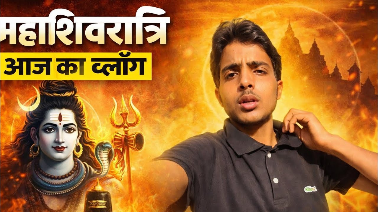 महाशिवरात्रि स्पेशल 🙏 | भोलेनाथ का आशीर्वाद ❤️ | आज का पूरा व्लॉग 🔥