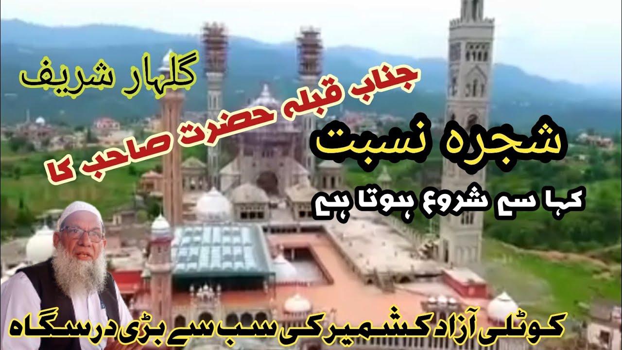 Gulhar Sharif Kotli Azad Kashmir Hazrat Qibla Qazi Muhammad Sadiq ka Sjra kha sey melta he Interview