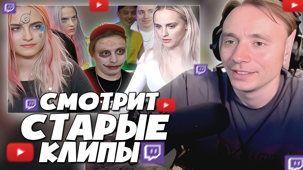 FOLLENTASS СМОТРИТ СТАРЫЕ КЛИПЫ С ТВИЧ КАНАЛА MODESTAL