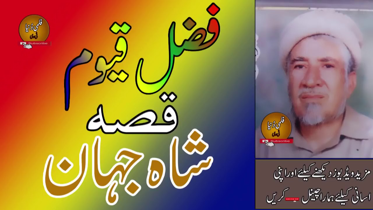 Fazal Quyoom II Qessa II Shah Jehan