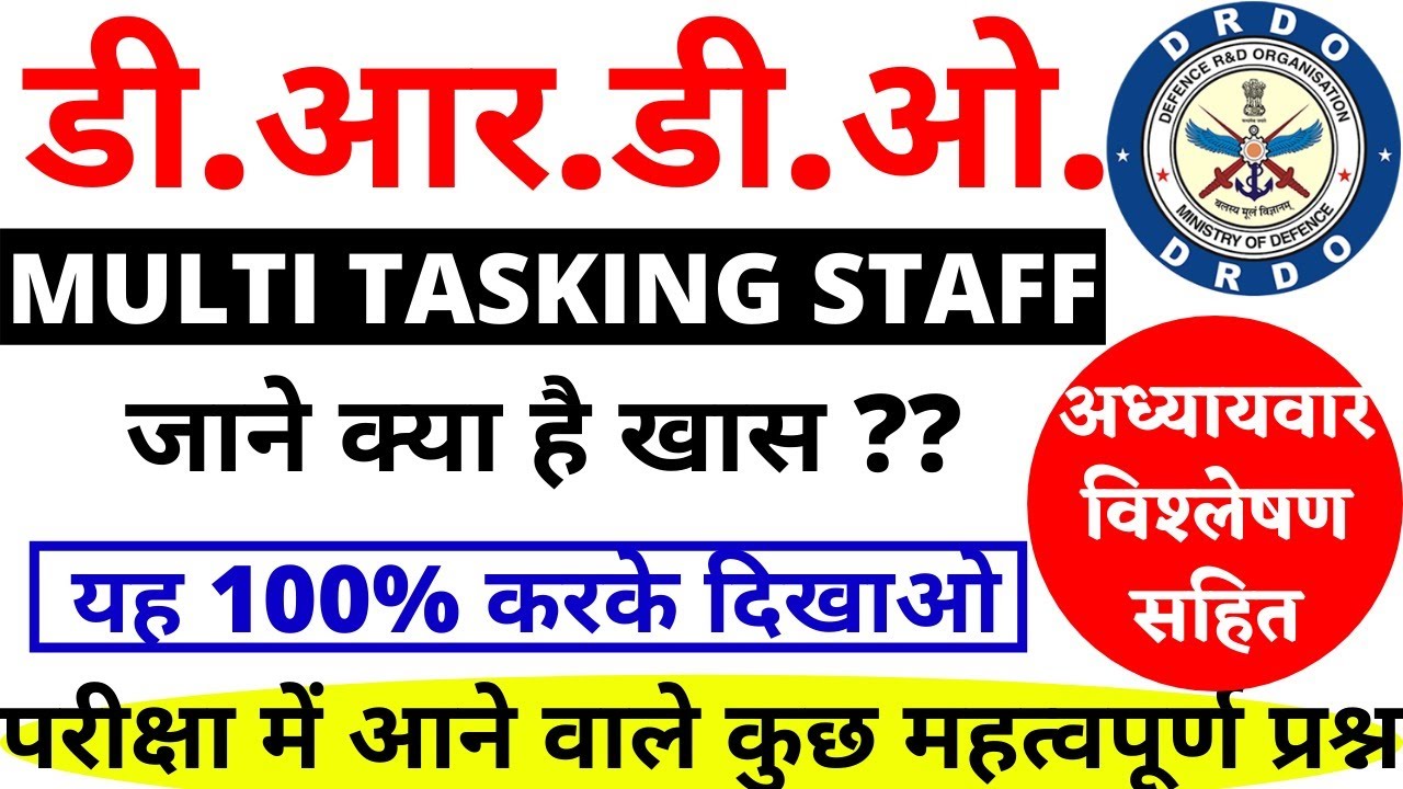 DRDO MTS 2020|DRDO MTS GA-GK 2020|DRDO MTS PAPER 2020|DRDO MTS PREVIOUS YAER QUESTION |DRDO MTS 2014