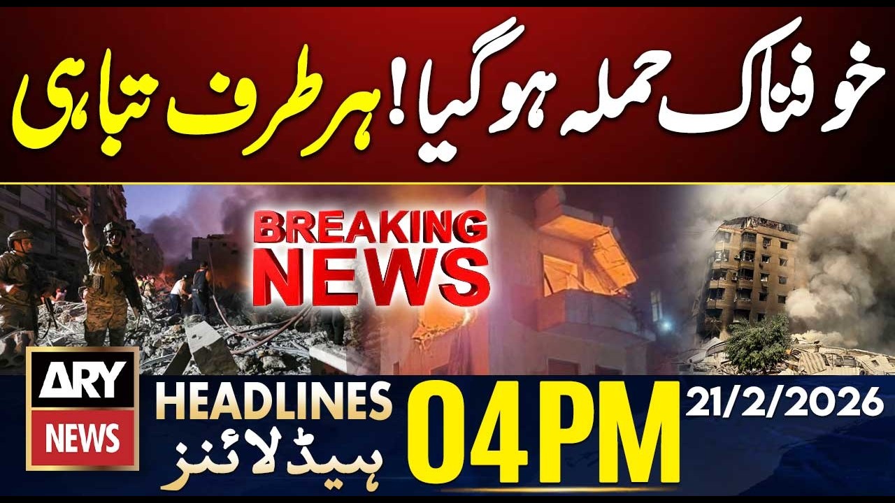 Israeli attack on Lebanon - Big Updates | ARY News 4 PM Headlines | 21st Feb 2026