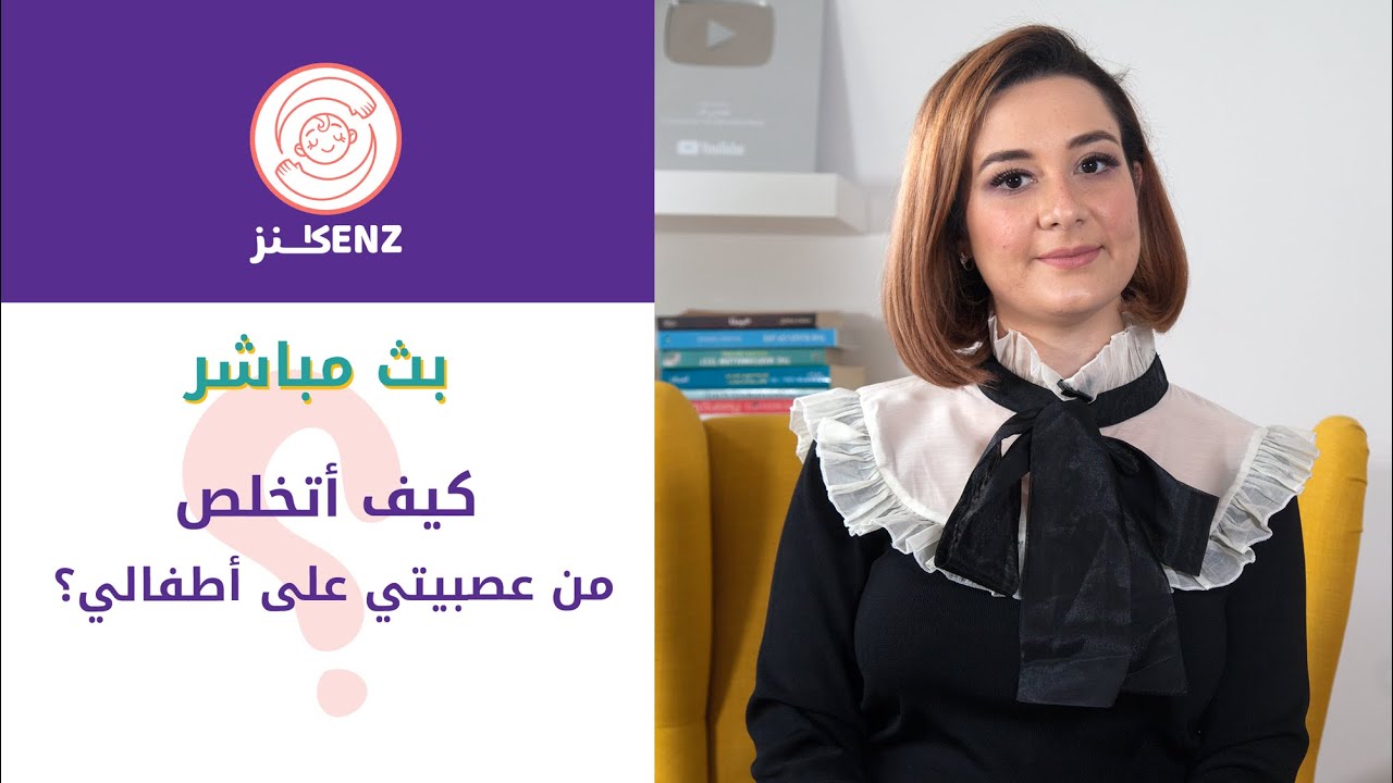 أم عصبية،  لماذا؟