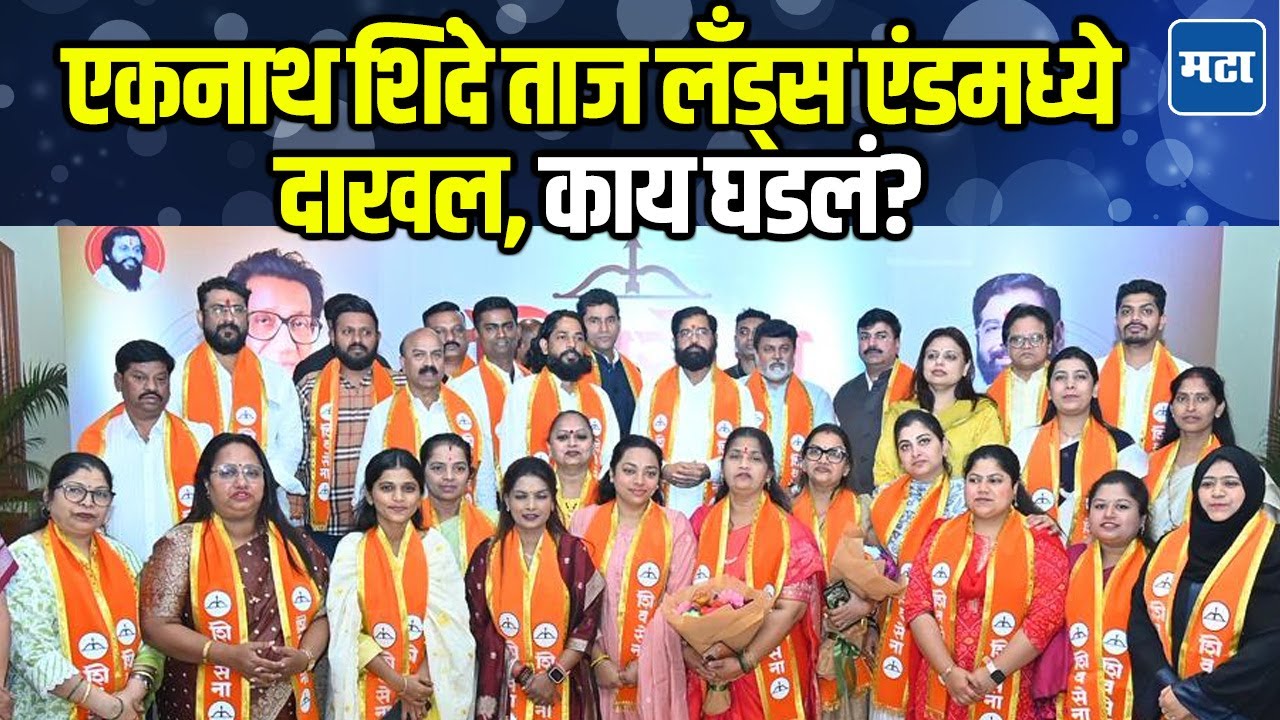 Eknath Shinde hotel politics : नगरसेवकांना हॉटेलमध्ये ठेवलं, एकनाथ शिंदे दाखल; काय घडलं?