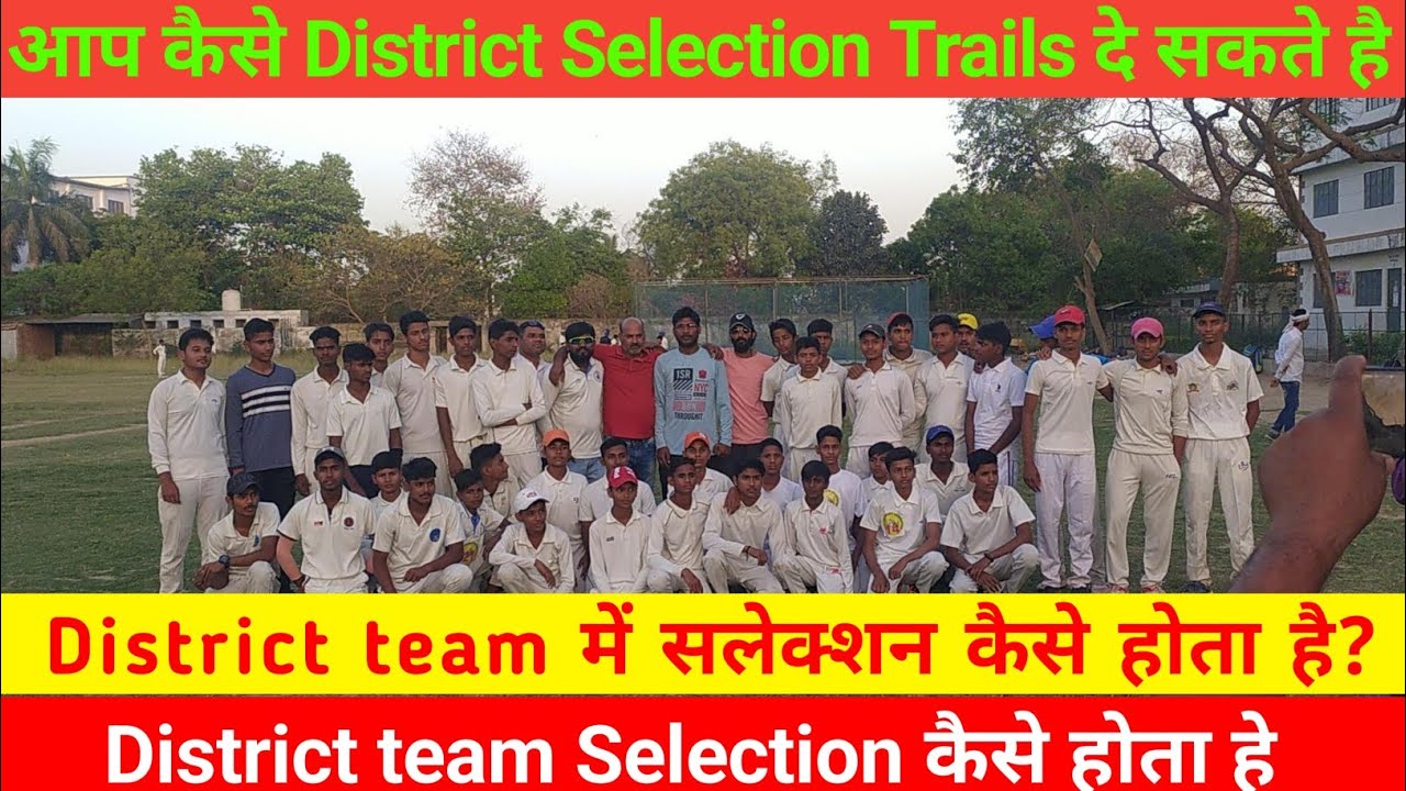 District Level Selection Process in cricket ll How you can give district team Selection Trails ll
