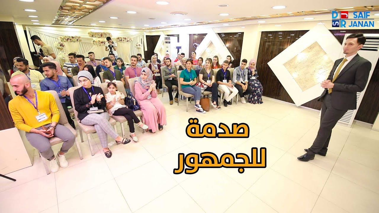 جمهور يتذمر ويتمرد على المحاضر فصدمناهم بمفاجاة غير متوقعة 😱