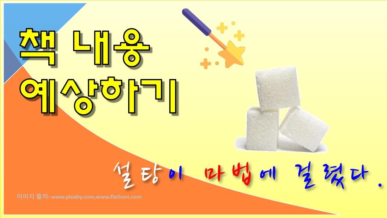 책 내용 예상하기