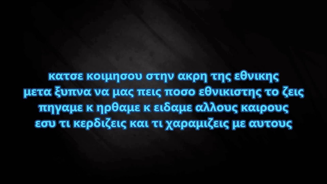 KAKO ( ΓΕΙΤΟΝΑ ΡΟΥΦΙΑΝΕ)-TO KOΥΠΛΕ ΠΟΥ ΔΕΝ ΕΒΑΛΕ