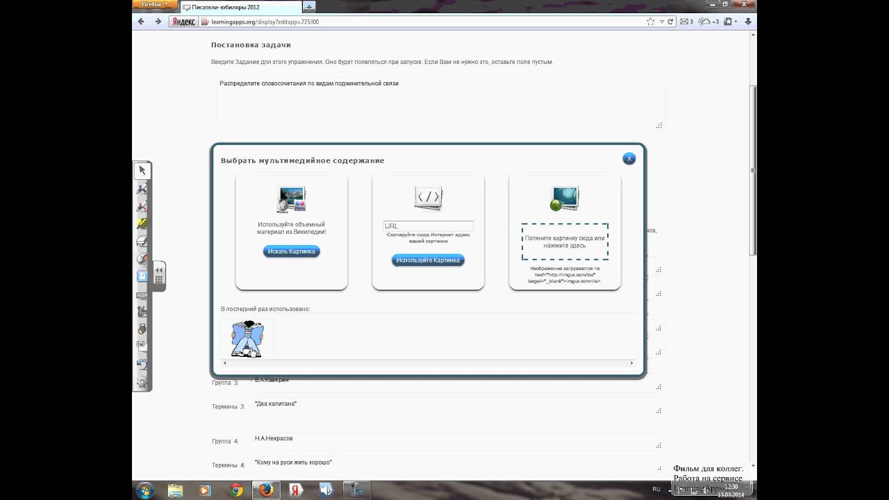 LearningApps пазлы