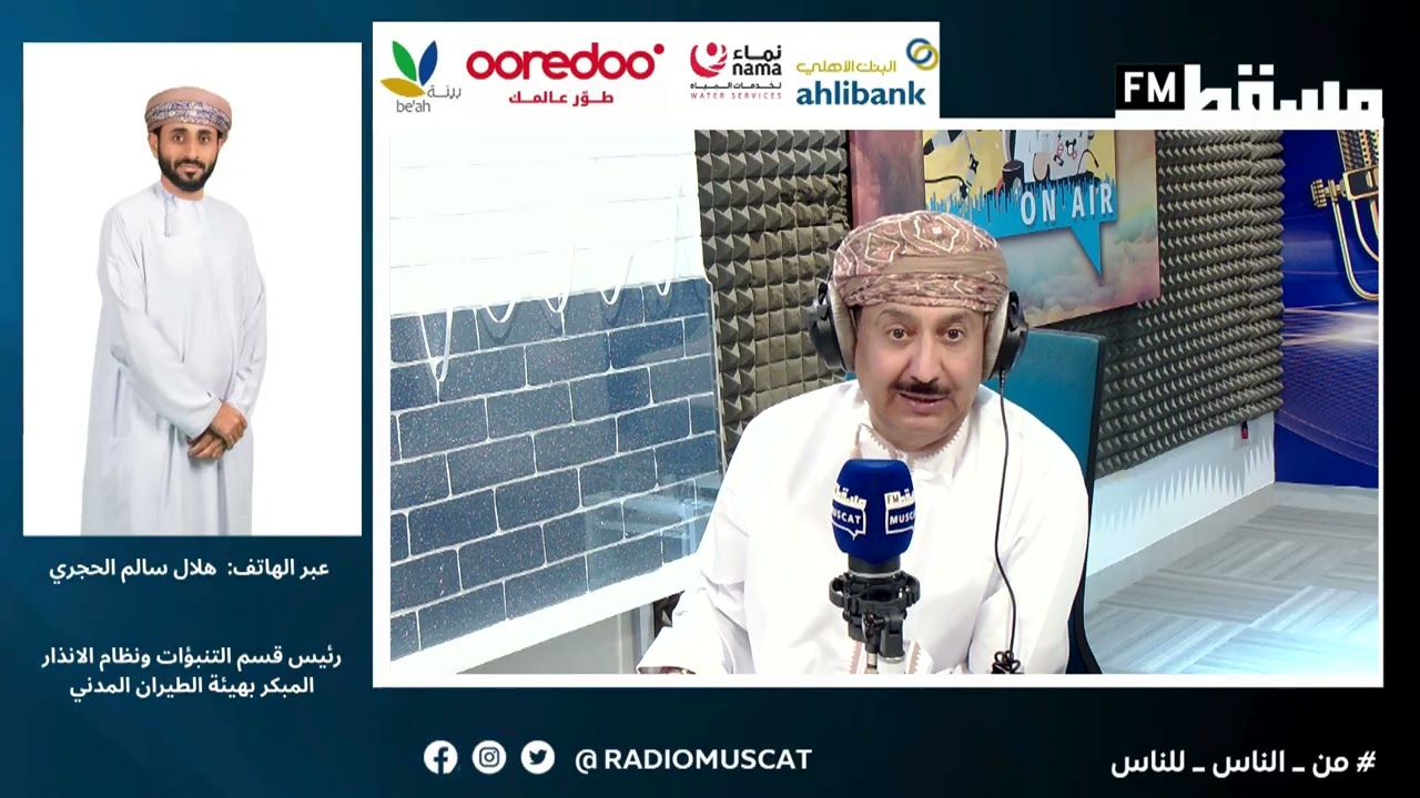 هلال  سالم  الحجري||  رئيس قسم التنبؤات ونظام الانذار المبكر بهيئة الطيران المدني