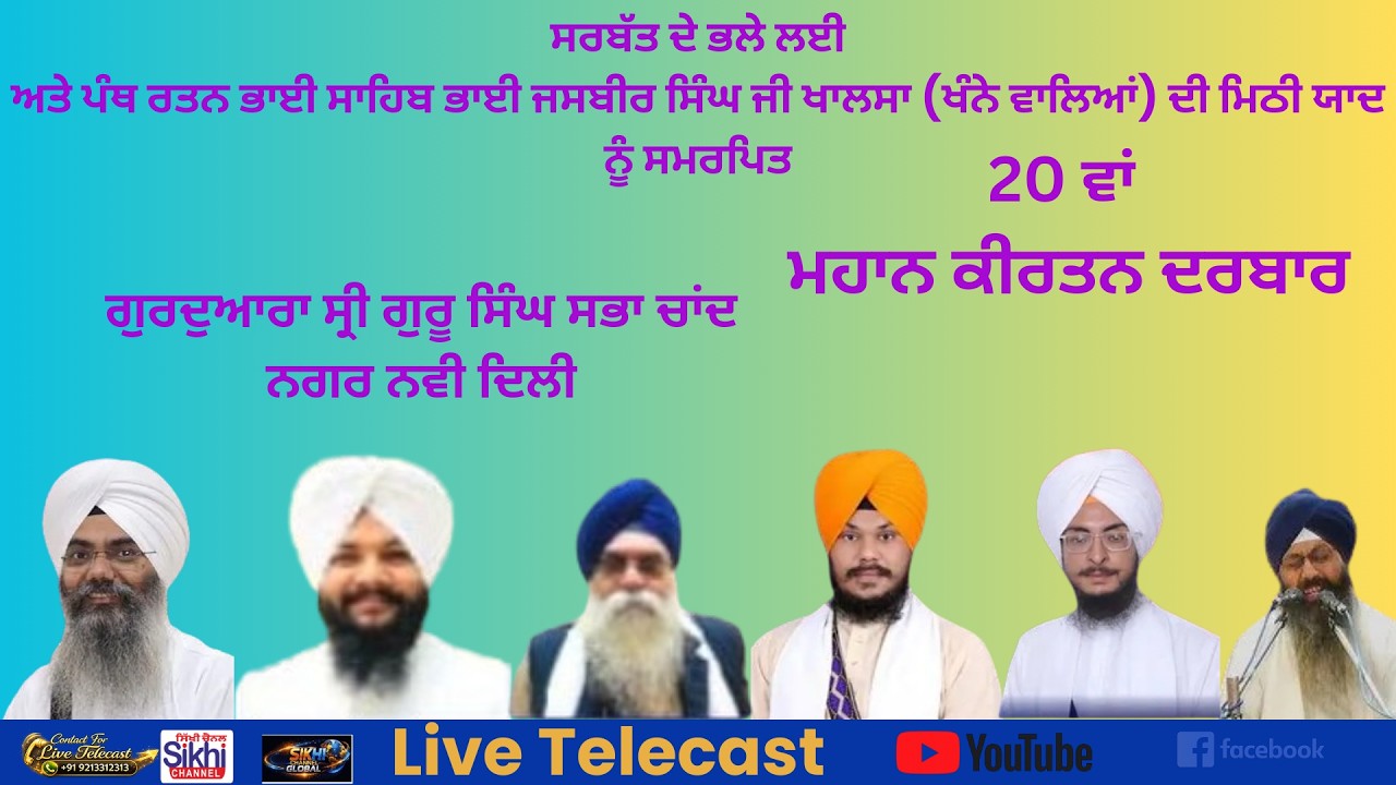 Live! 20th Mahan Kirtan Darbar Gurdwara Sri Guru Singh Sabha Chand Nagar, New Delhi