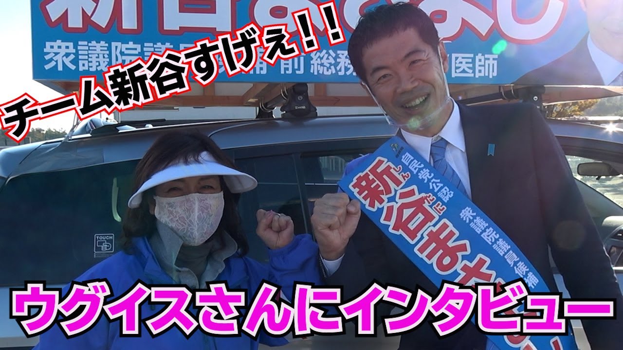 【衆院選】ウグイスさんがすごすぎたｗ
