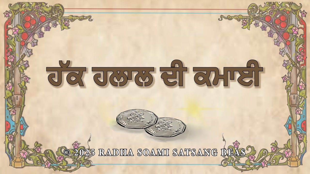 Honest Earnings (Punjabi) - RSSB Animated Videos