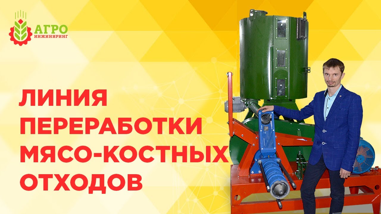 Испытание линии переработки мясо-костных отходов. Экструдируем биоотходы вместе с зерном. 250 кг/час