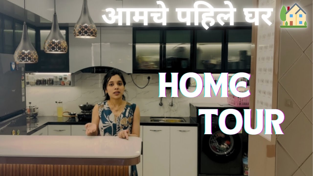 आमचे  पहिले घर🏡💛 | Marathi Vlog Home Tour | मराठी व्लॉग