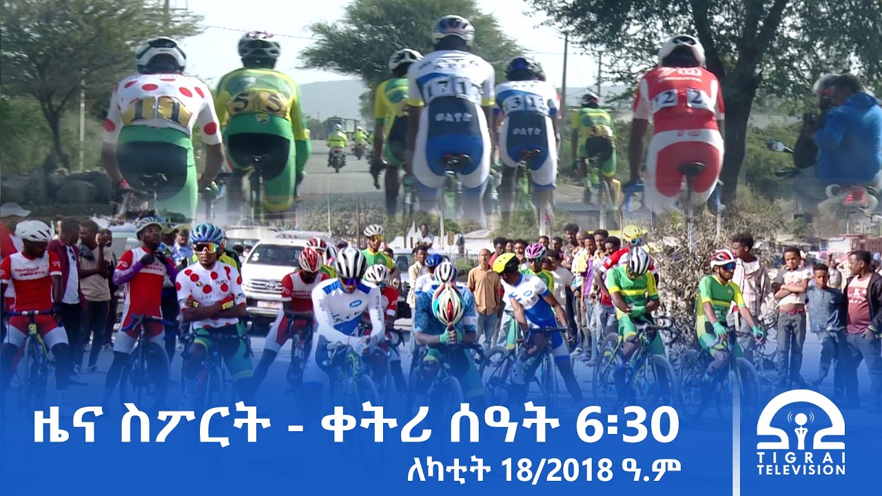 ዜና ስፖርት - ቀትሪ ሰዓት 6፡30 -  ለካቲት 18/2018 ዓ.ም | #Tigrai_Television | #ቴሌቪዥን_ትግራይ |