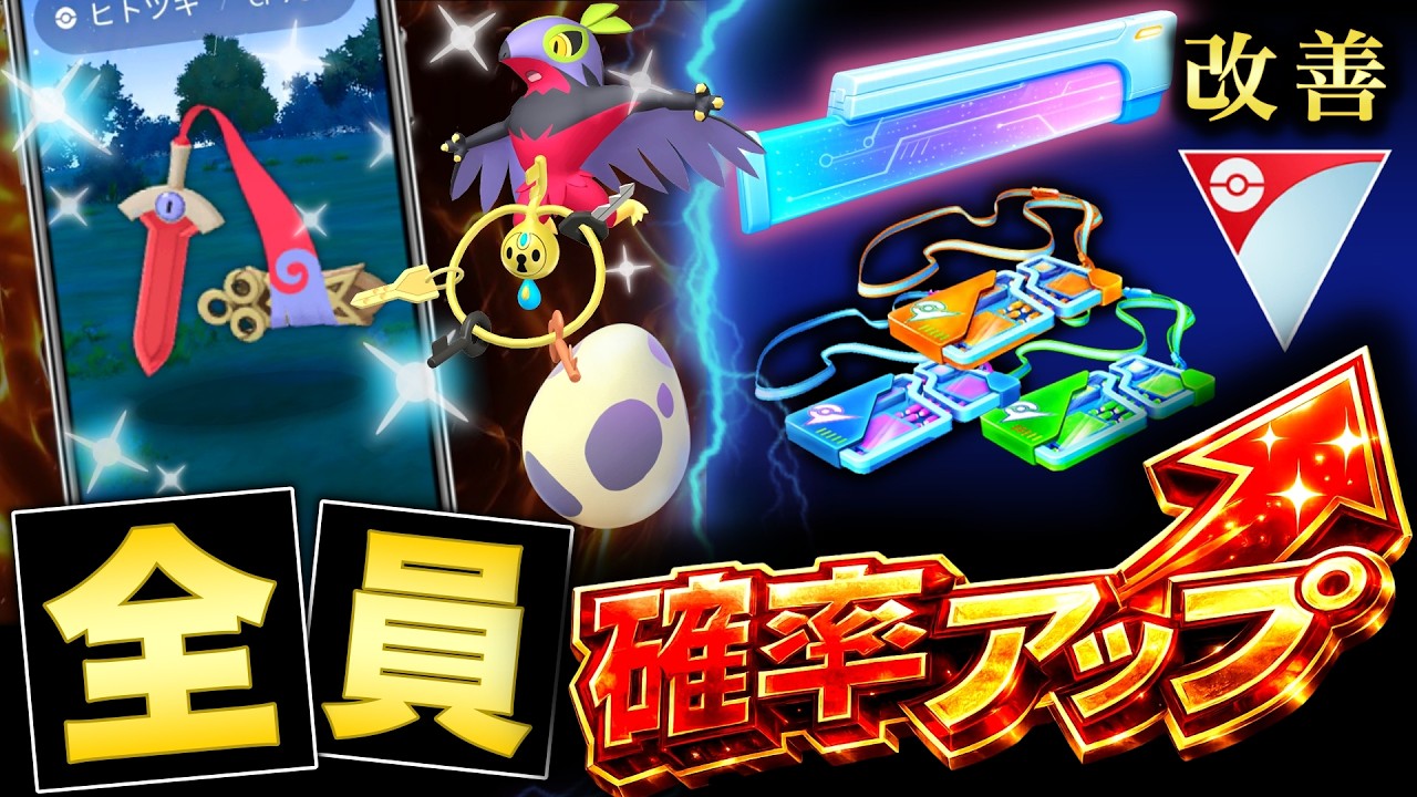 まさかの全員色違い確率UPキタ！リンクチャージ消費量と待望のGBL改善の新情報まとめ【ポケモンGO】