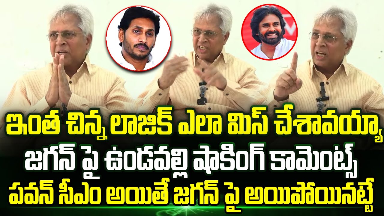 Vundavalli Arun Kumar Shocking Comments | Undavalli Arun Kumar Latest Press Meet | Trending Telugu
