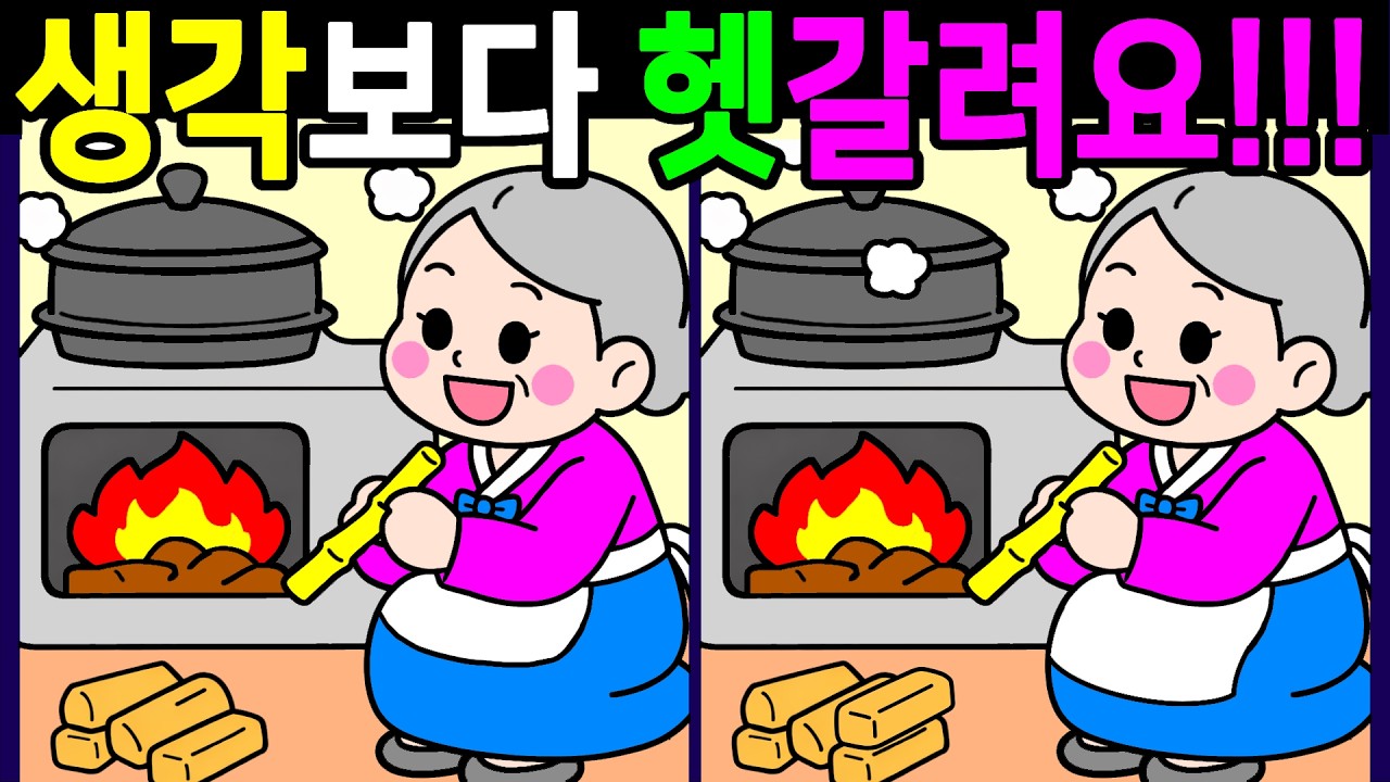 생각보다 은근히 헷갈리는 문제 다 찾으면 뇌나이 20살! 인지력이 좋아지는 다른그림찾기 끝까지 풀게 돼요【 Find Difference 間違い探し】