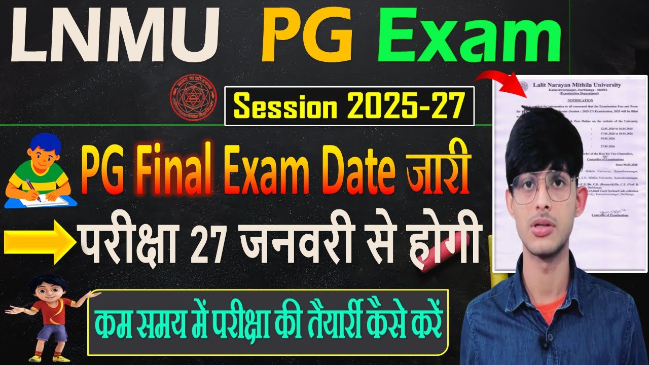 🔥 LNMU PG Exam 2025-27 | Final Exam Date जारी | 27 जनवरी से परीक्षा | कम समय में तैयारी कैसे करें