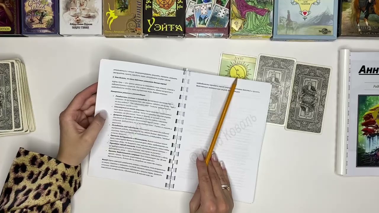 🤔 На какие ДЕЙСТВИЯ указывает карта в Таро❓ - сущ., прил., глагол (методическое пособие)📚