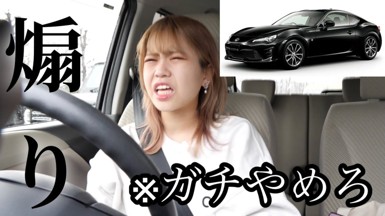 【ブチ切れ】86煽られるので軽自動車でドライブする