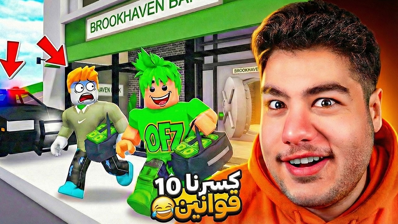 أنا وأحمد كسرنا 10 قوانين ممنوعة في ماب البيوت 🏡 😱 | روبلوكس Roblox
