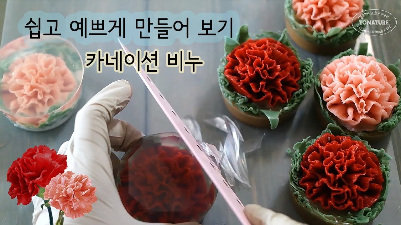 카네이션 비누 만들기 Carnation soap making