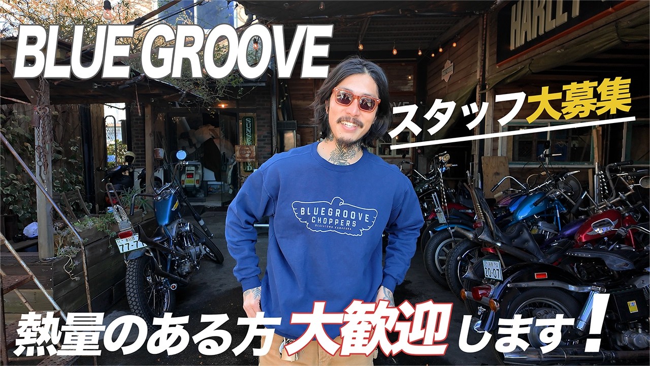 BLUE GROOVE 【リクルート情報】｜鎌倉｜ Harley-Davidsonと生きる。
