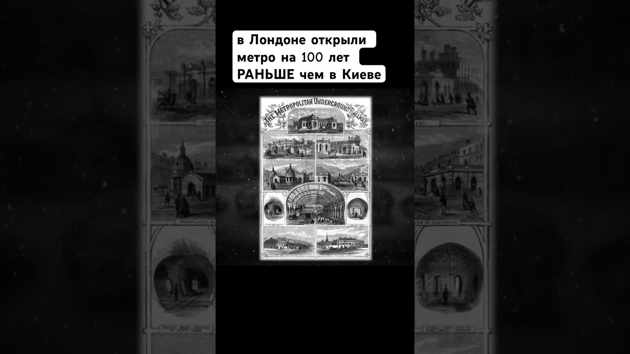 Супер-современный Лондон 1870-х