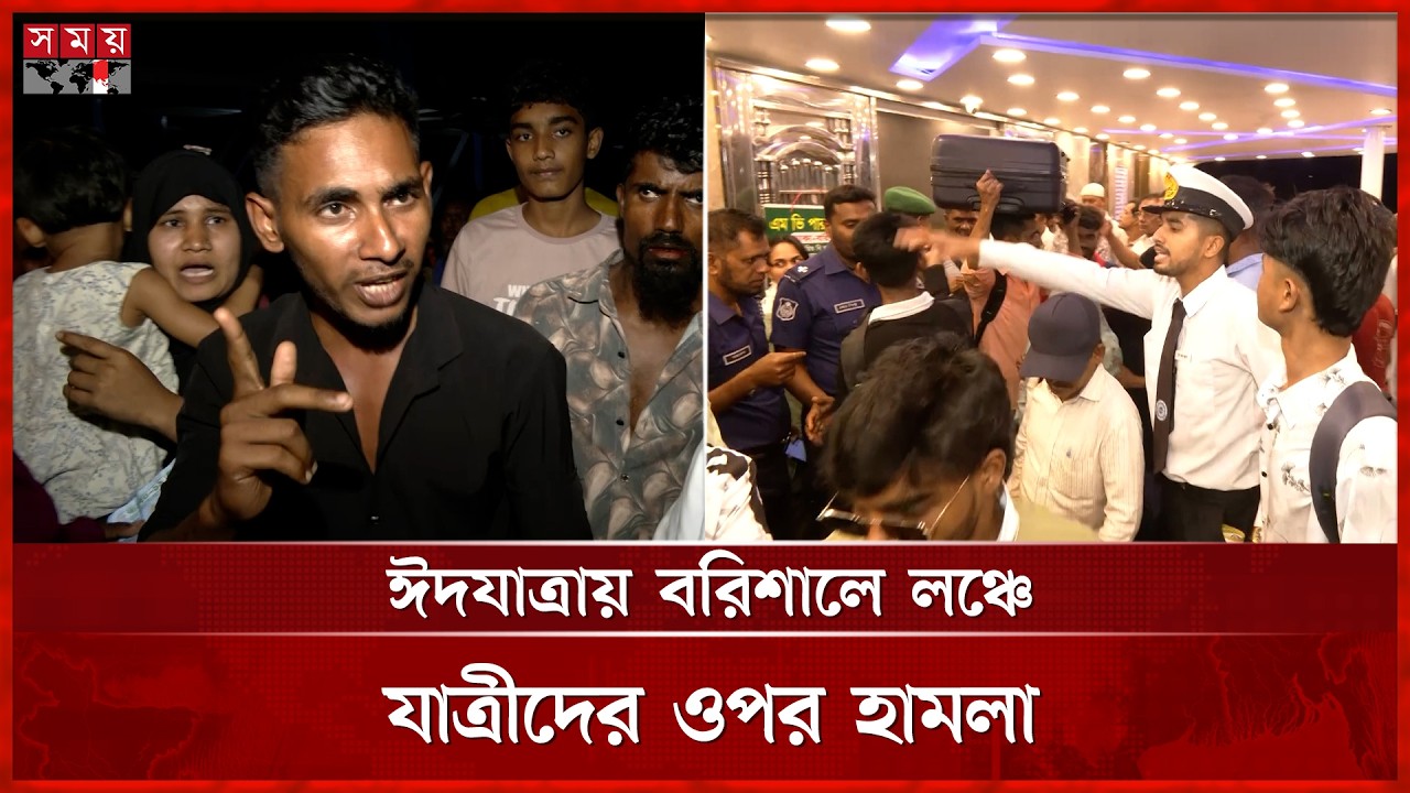 অতিরিক্ত ভাড়ার প্রতিবাদ করায় পারাবত-১১-এ যাত্রীদের ওপর হামলা | Eid Jatra | Dhaka News | Somoy TV